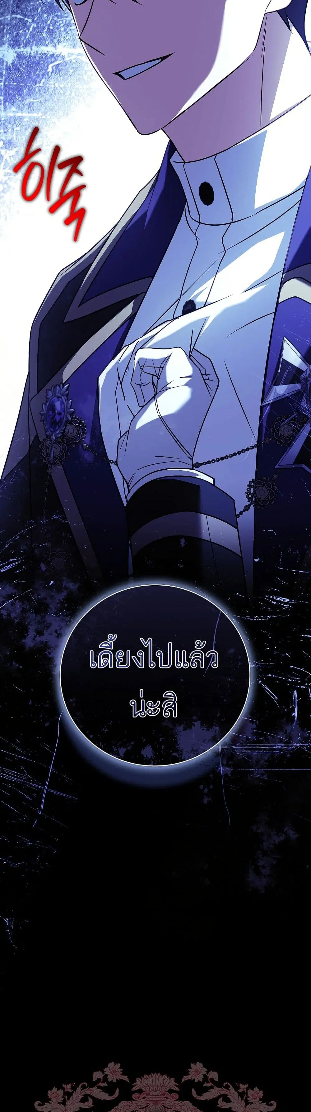 The Father and the Daughter ตอนที่ 48 หน้า 2