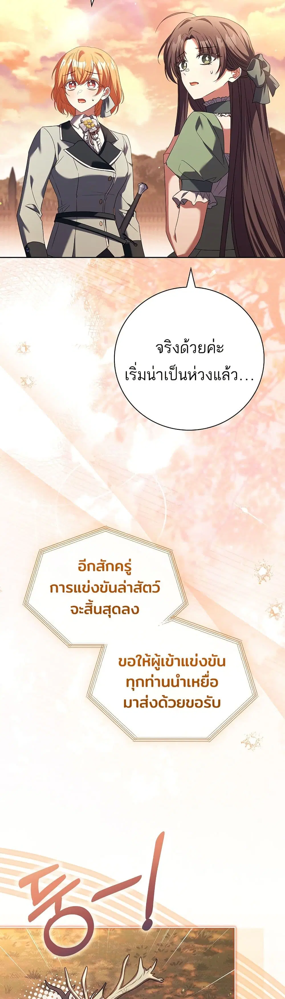 The Father and the Daughter ตอนที่ 49 หน้า 2