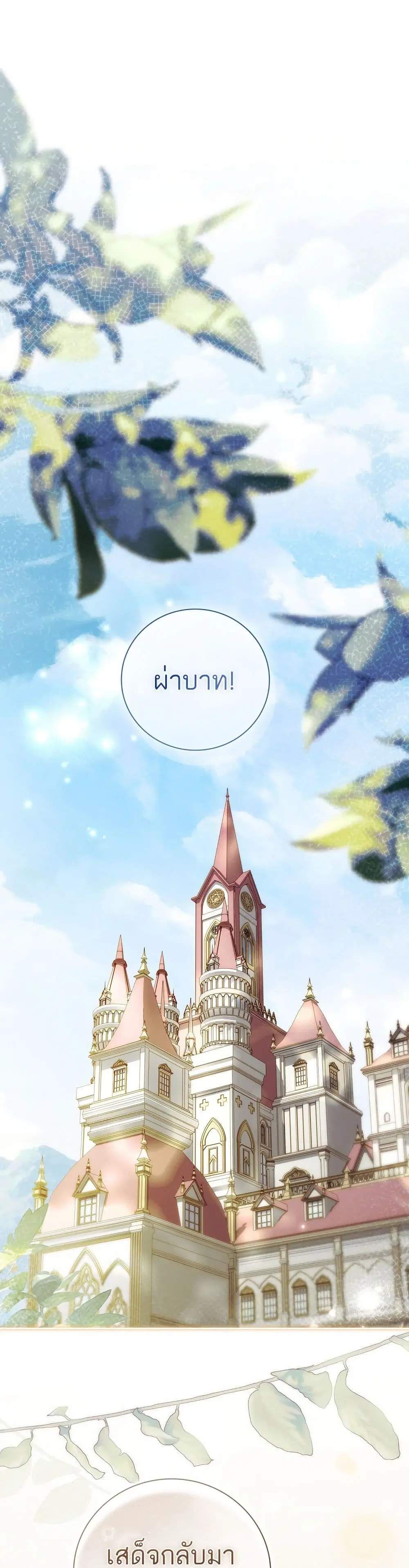 The Father and the Daughter ตอนที่ 50 หน้า 1