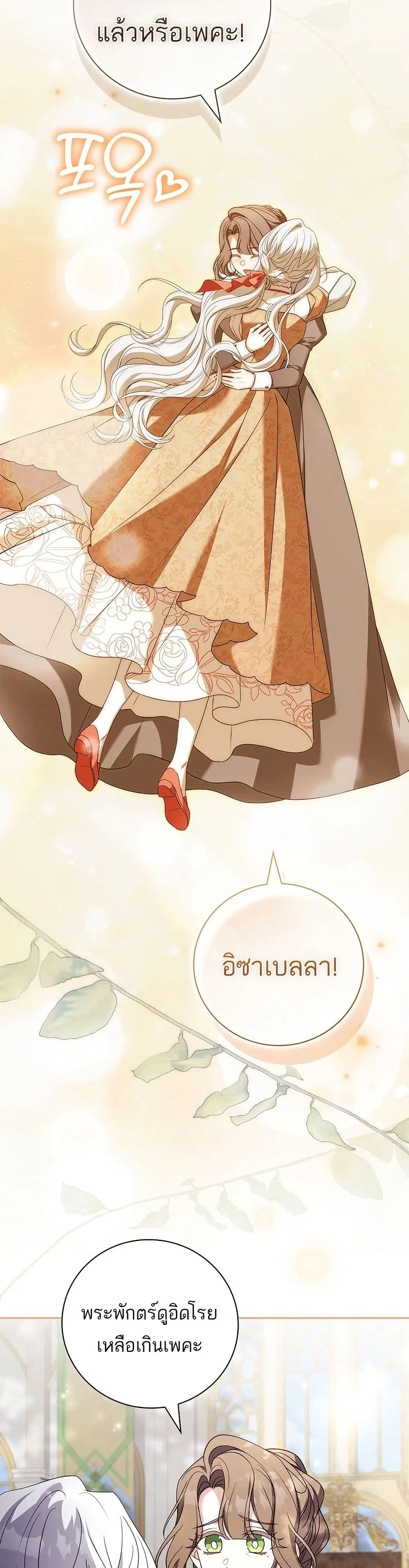 The Father and the Daughter ตอนที่ 50 หน้า 2