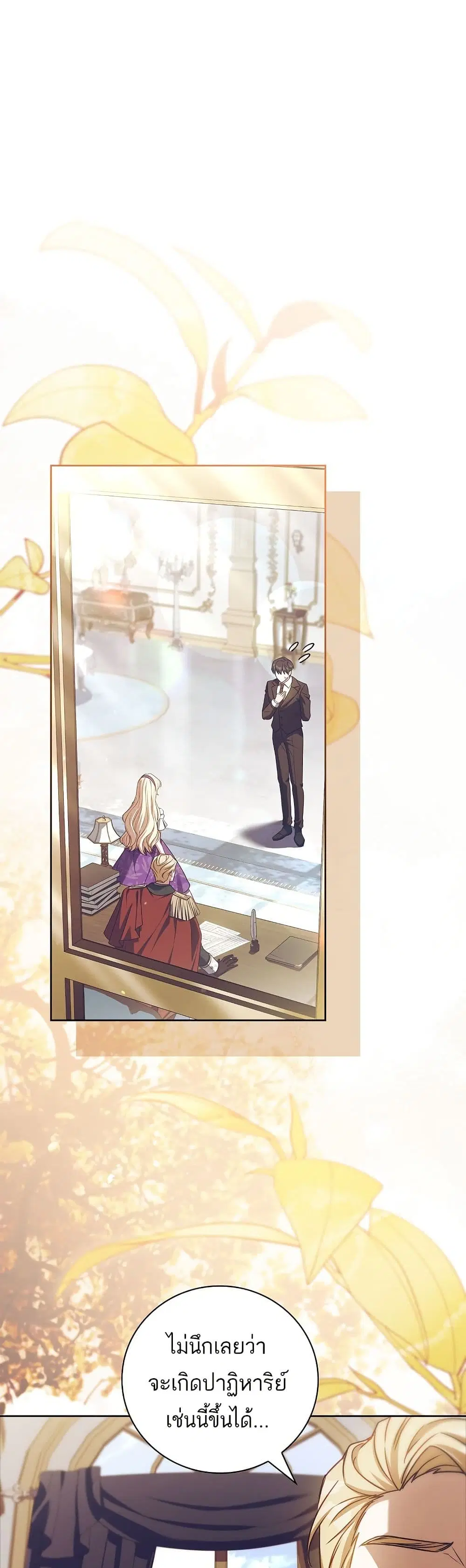 The Father and the Daughter ตอนที่ 51 หน้า 1