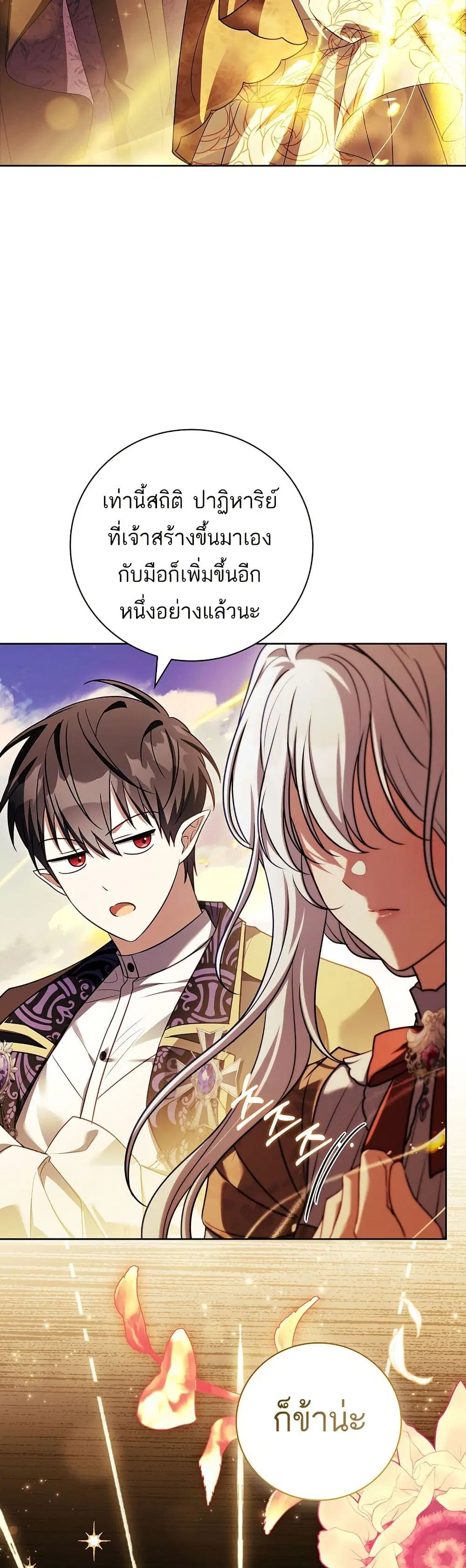 The Father and the Daughter ตอนที่ 51 หน้า 3