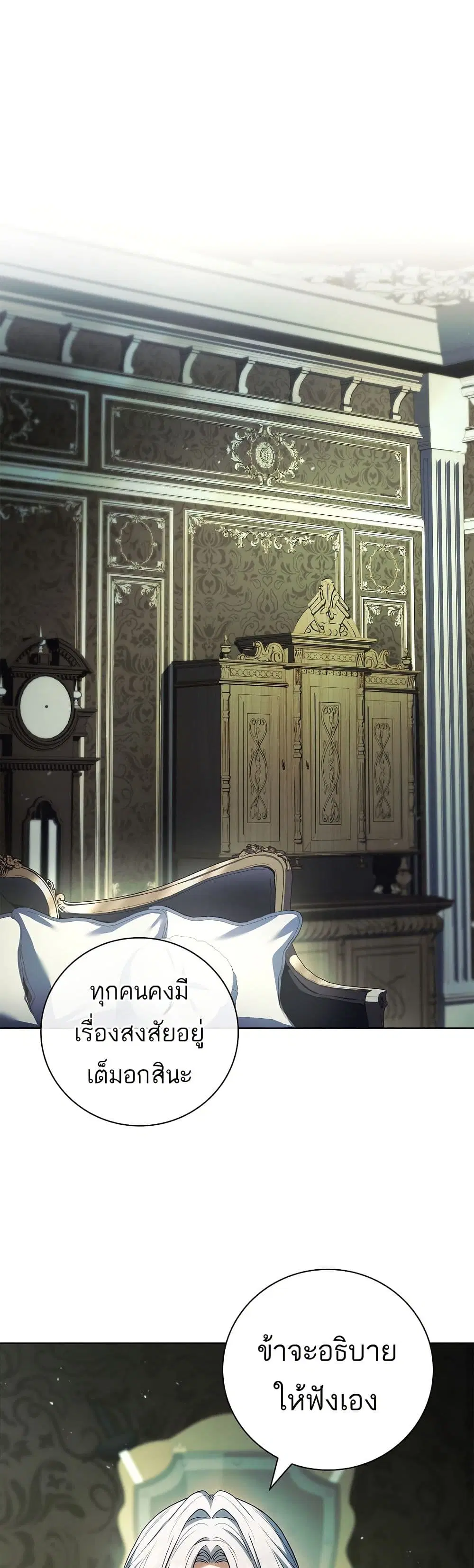 The Father and the Daughter ตอนที่ 52 หน้า 1