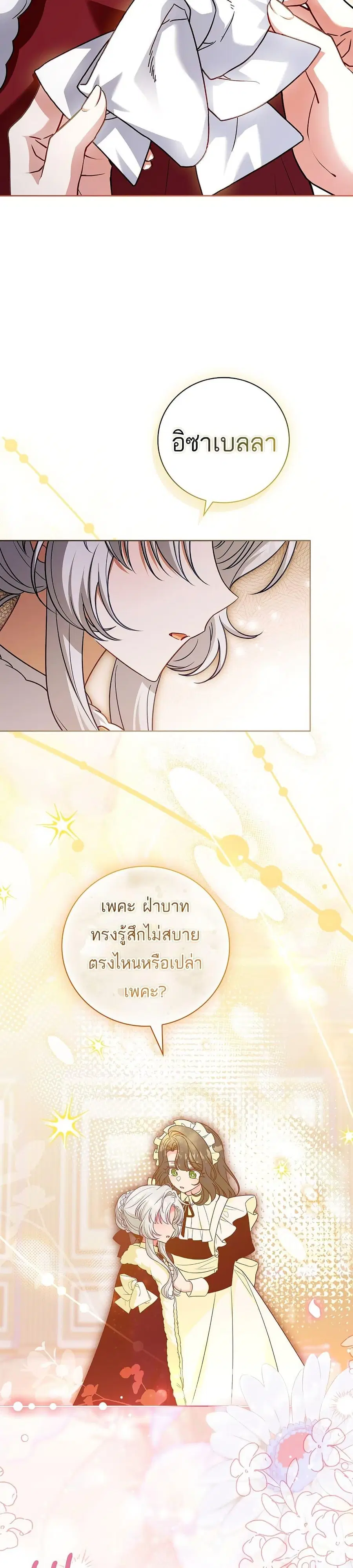 The Father and the Daughter ตอนที่ 7 หน้า 3