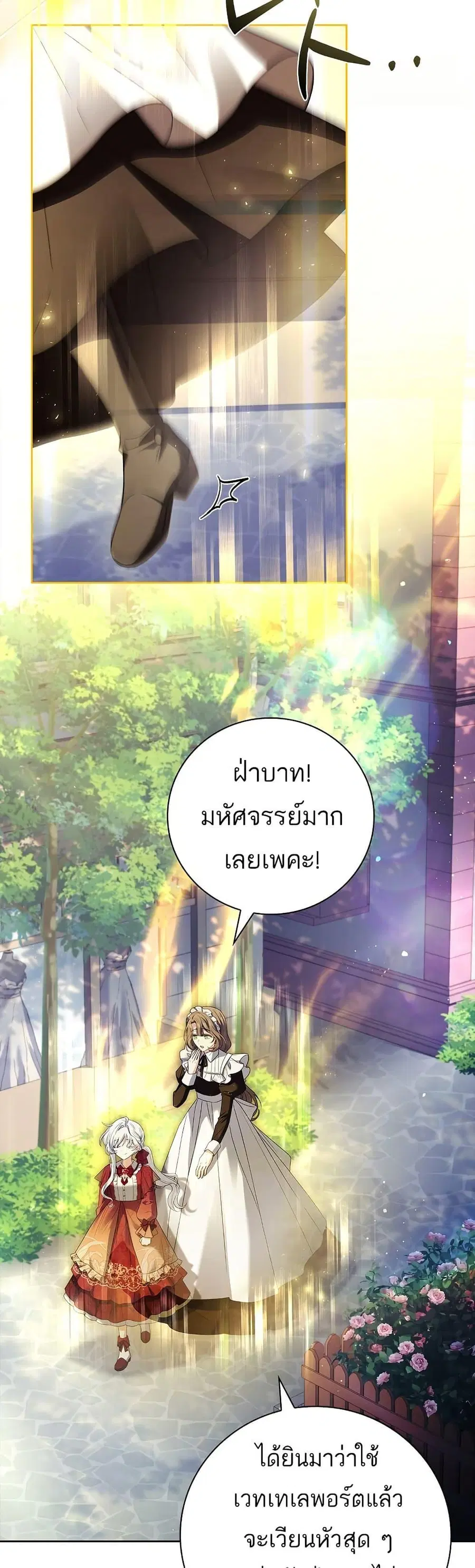 The Father and the Daughter ตอนที่ 8 หน้า 2