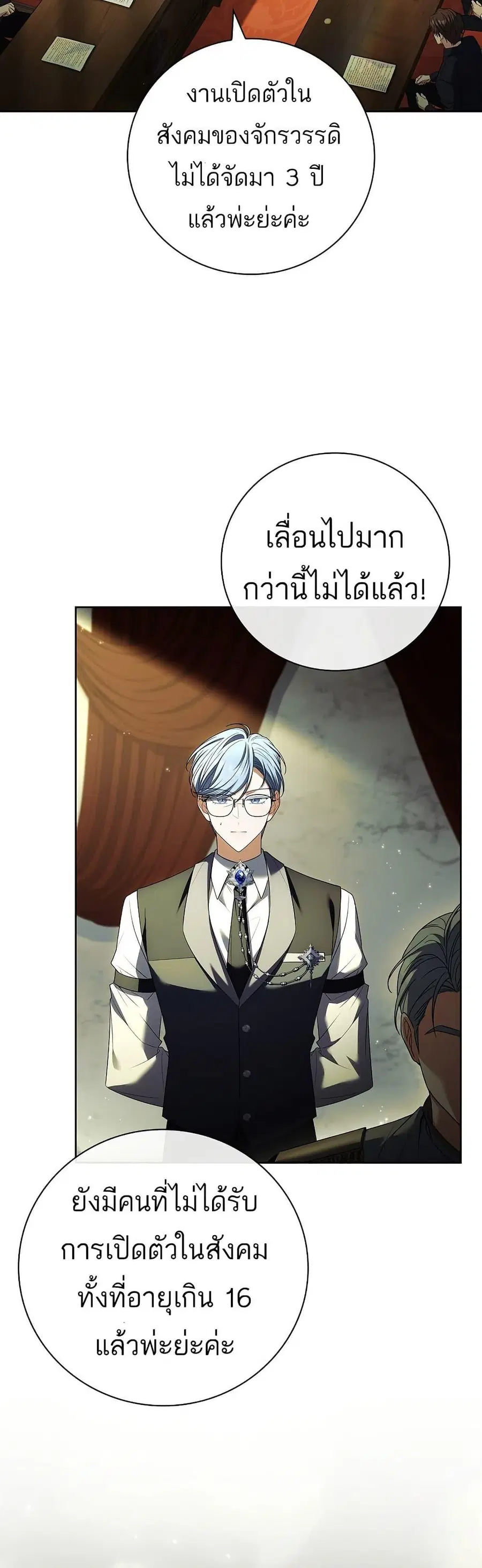 The Father and the Daughter ตอนที่ 9 หน้า 2