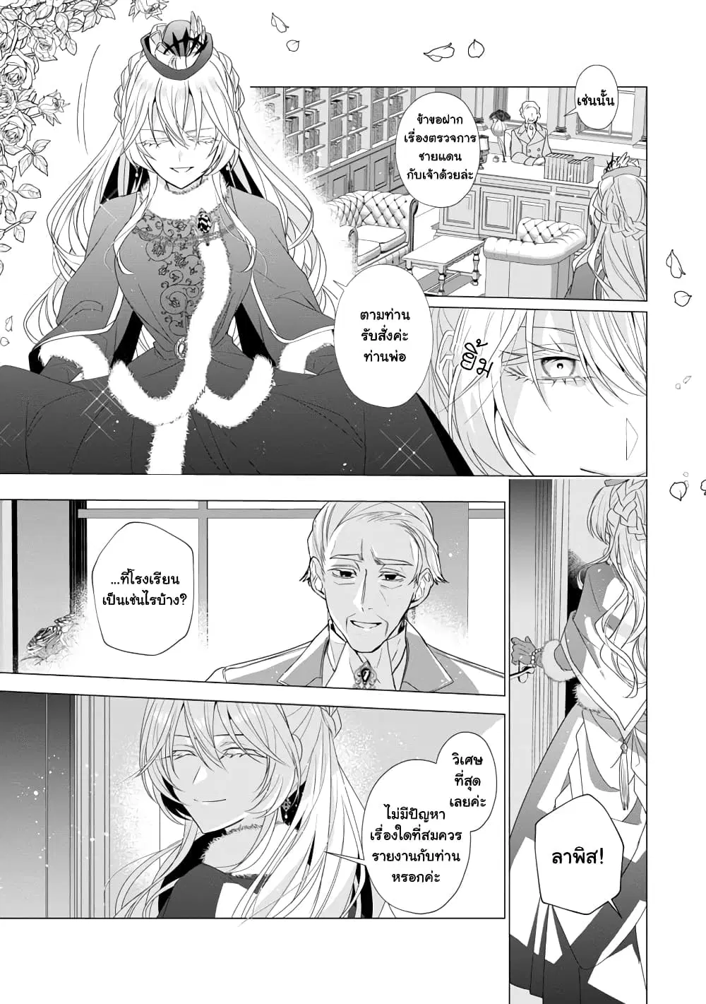 The Fed Up Office Lady Wants to Serve the Villainess ตอนที่ 10.1 หน้า 1