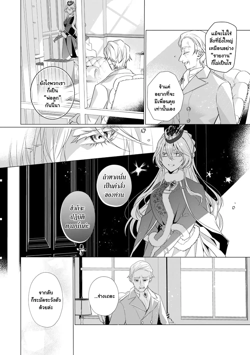 The Fed Up Office Lady Wants to Serve the Villainess ตอนที่ 10.1 หน้า 2