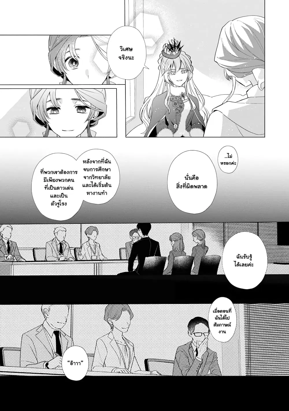 The Fed Up Office Lady Wants to Serve the Villainess ตอนที่ 10.2 หน้า 1