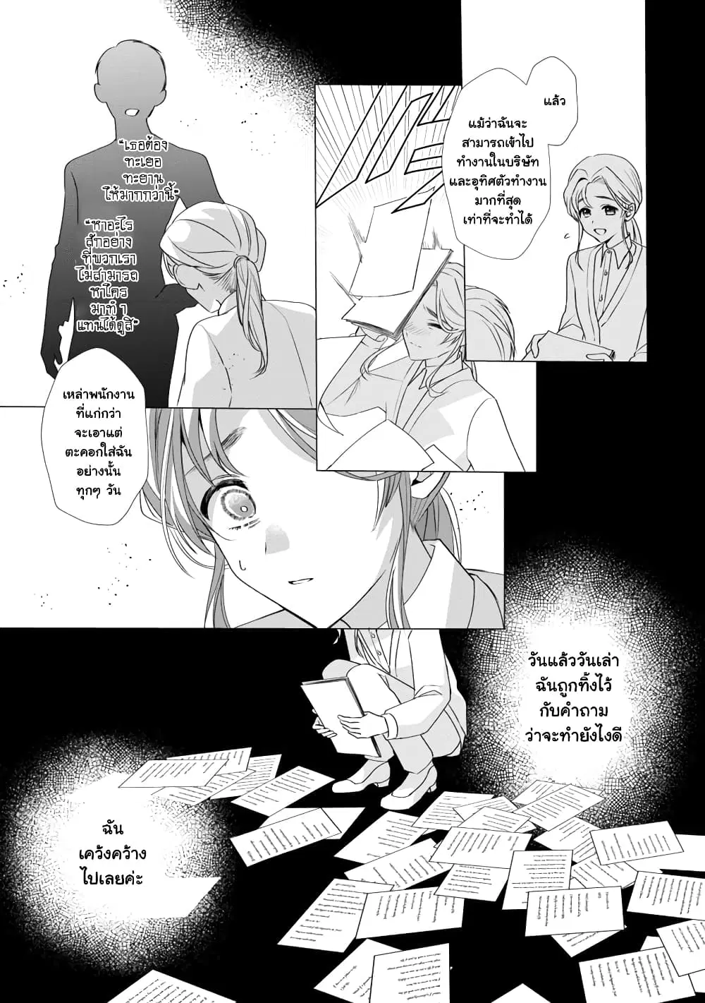 The Fed Up Office Lady Wants to Serve the Villainess ตอนที่ 10.2 หน้า 3