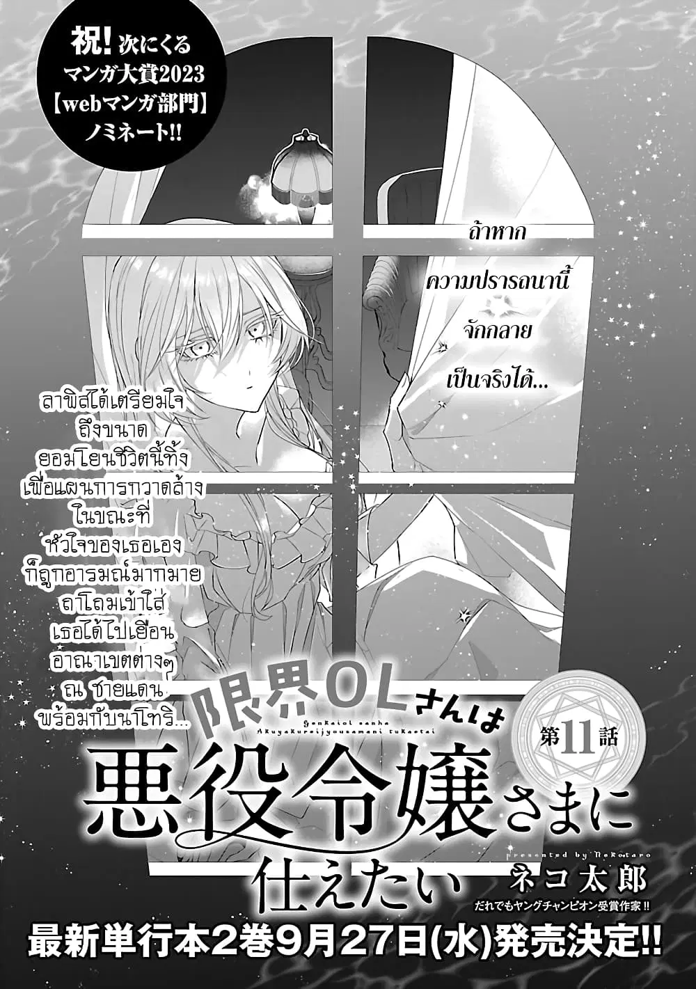 The Fed Up Office Lady Wants to Serve the Villainess ตอนที่ 11.1 หน้า 1