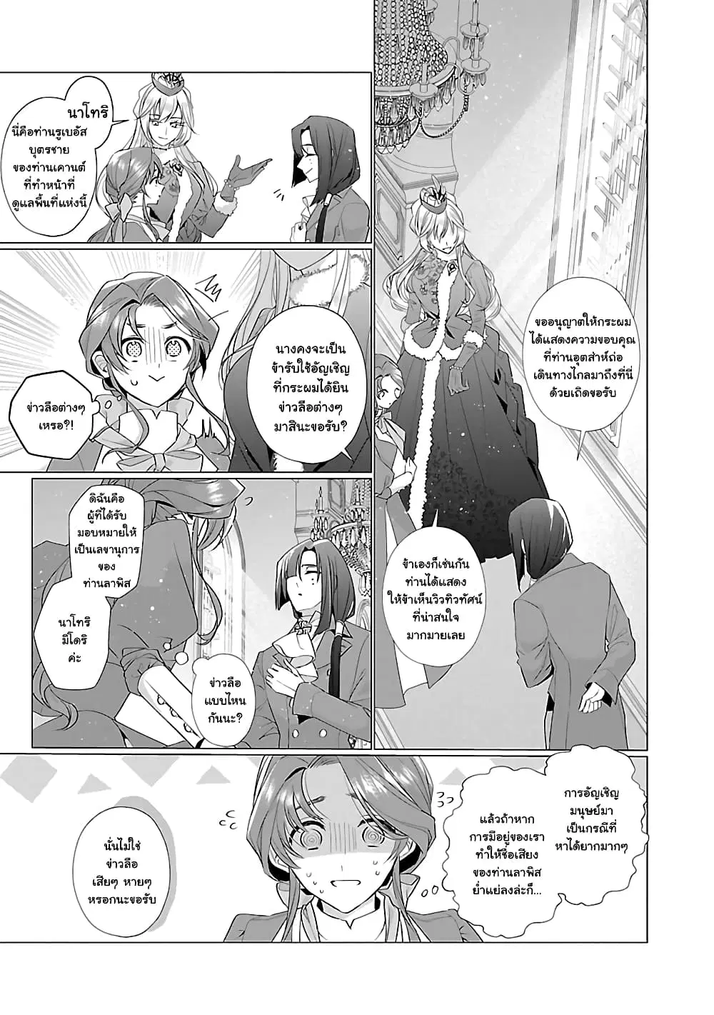 The Fed Up Office Lady Wants to Serve the Villainess ตอนที่ 11.1 หน้า 3