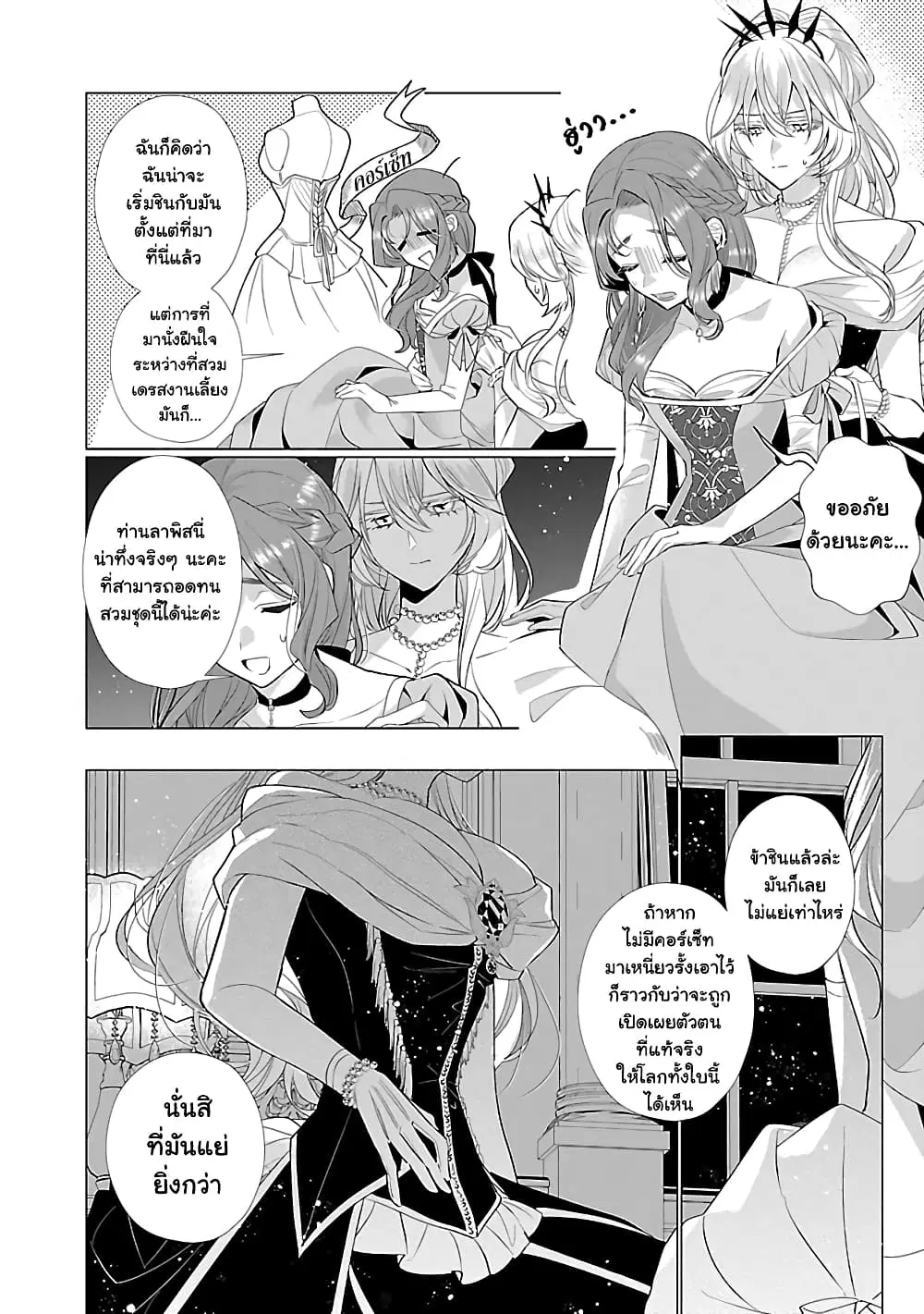 The Fed Up Office Lady Wants to Serve the Villainess ตอนที่ 11.2 หน้า 2