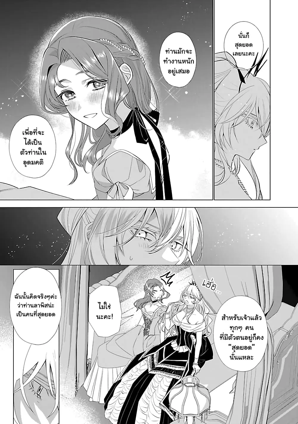 The Fed Up Office Lady Wants to Serve the Villainess ตอนที่ 11.2 หน้า 3
