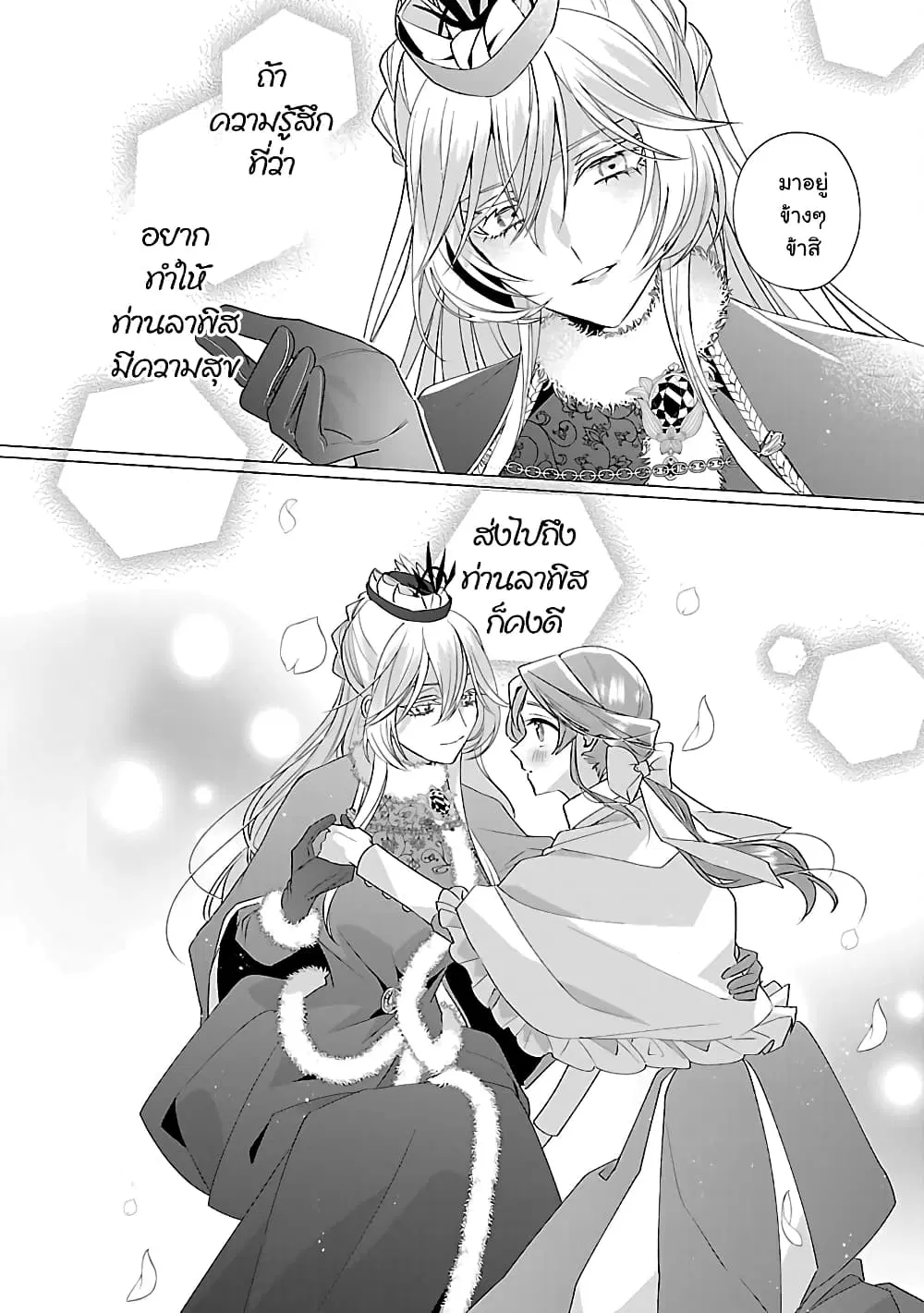 The Fed Up Office Lady Wants to Serve the Villainess ตอนที่ 12.2 หน้า 1