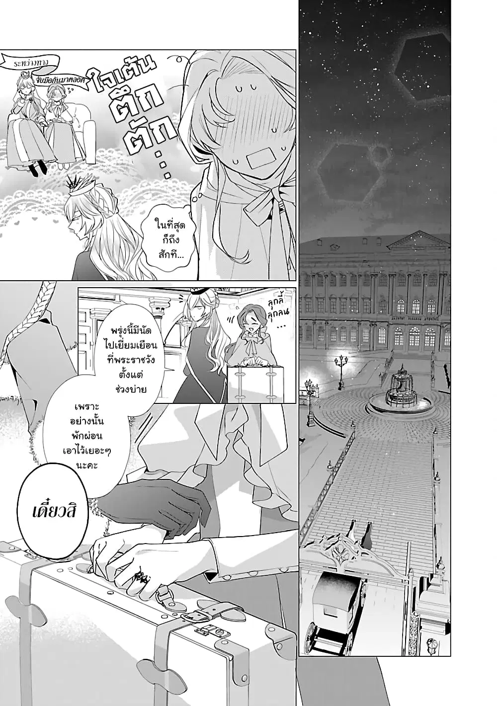The Fed Up Office Lady Wants to Serve the Villainess ตอนที่ 12.2 หน้า 2
