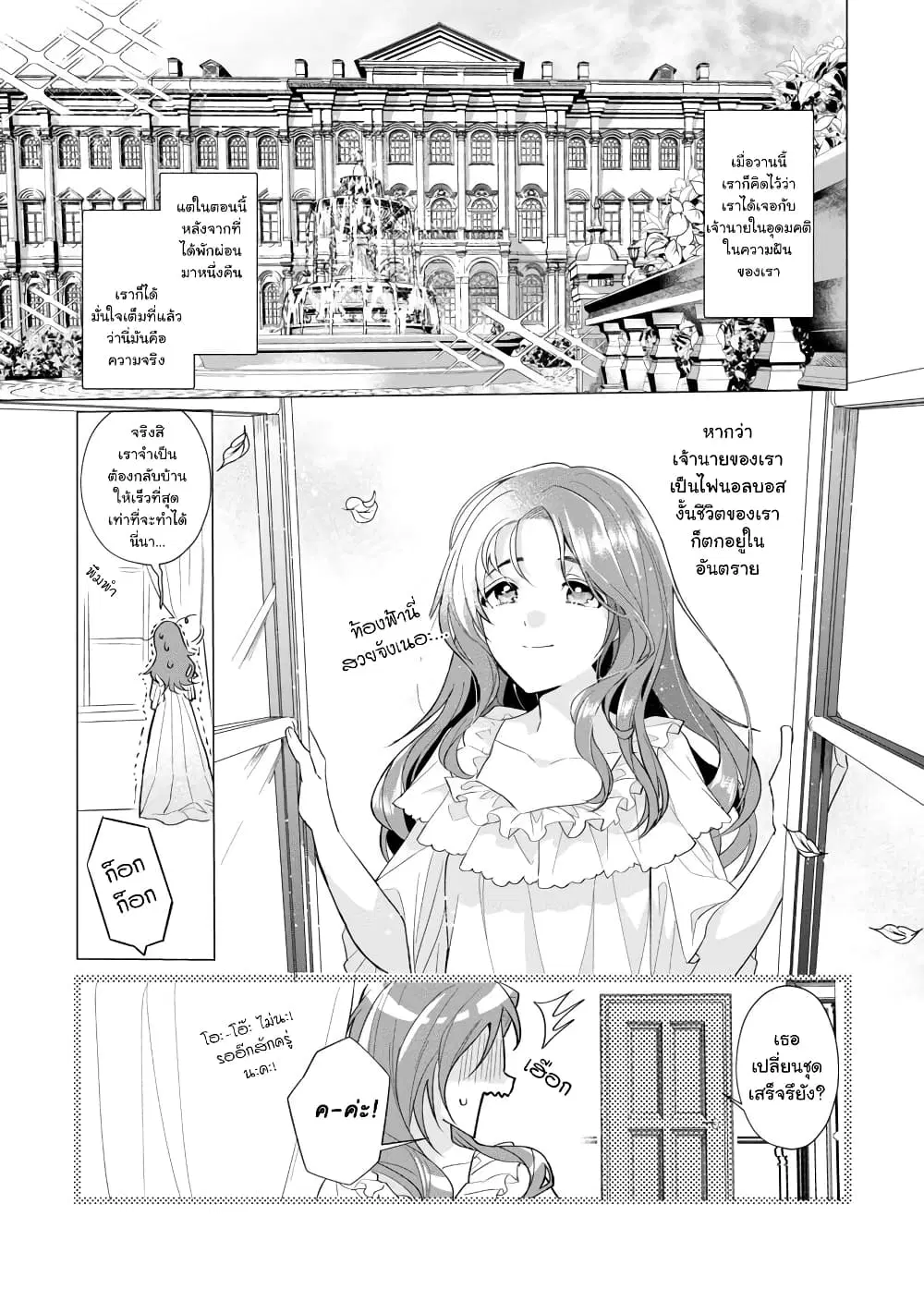 The Fed Up Office Lady Wants to Serve the Villainess ตอนที่ 1.2 หน้า 2