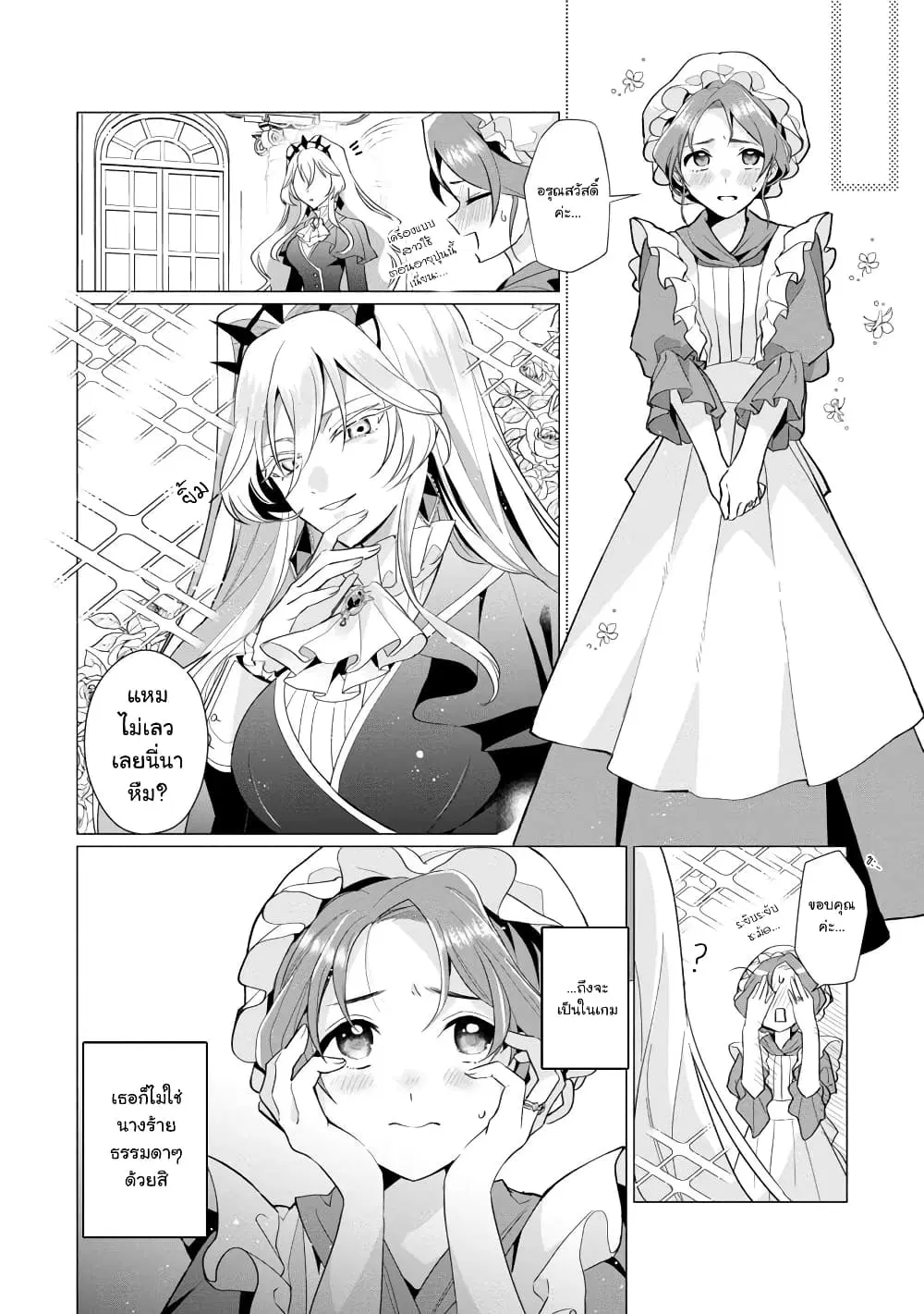 The Fed Up Office Lady Wants to Serve the Villainess ตอนที่ 1.2 หน้า 3
