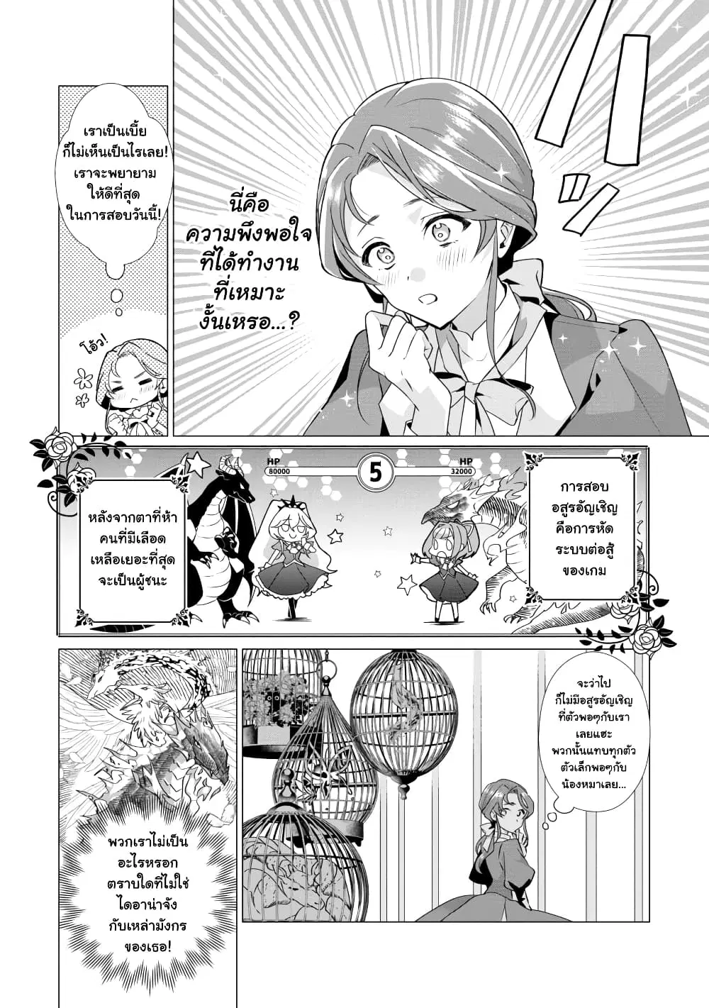 The Fed Up Office Lady Wants to Serve the Villainess ตอนที่ 2.2 หน้า 1