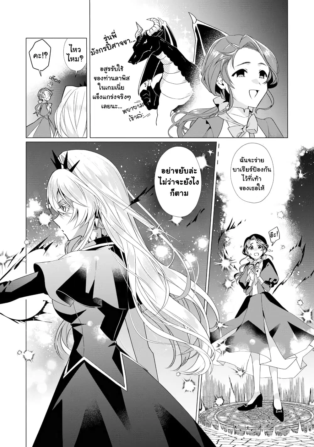 The Fed Up Office Lady Wants to Serve the Villainess ตอนที่ 2.2 หน้า 3