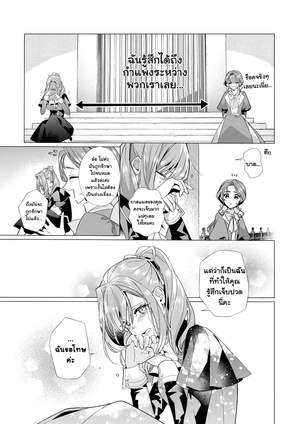 The Fed Up Office Lady Wants to Serve the Villainess ตอนที่ 3.2 หน้า 1