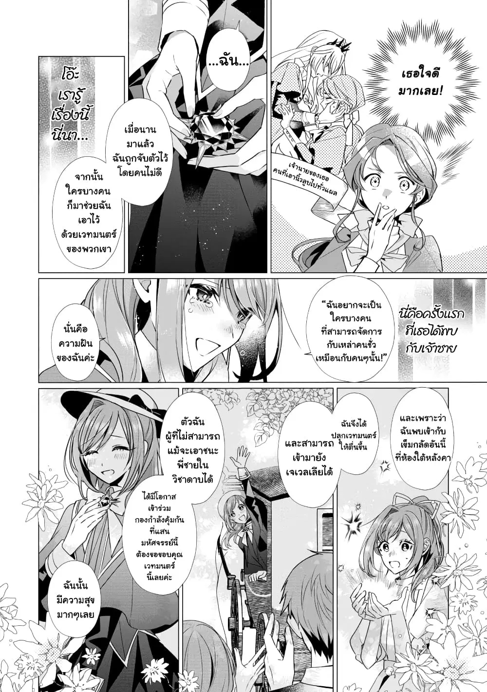 The Fed Up Office Lady Wants to Serve the Villainess ตอนที่ 3.2 หน้า 2