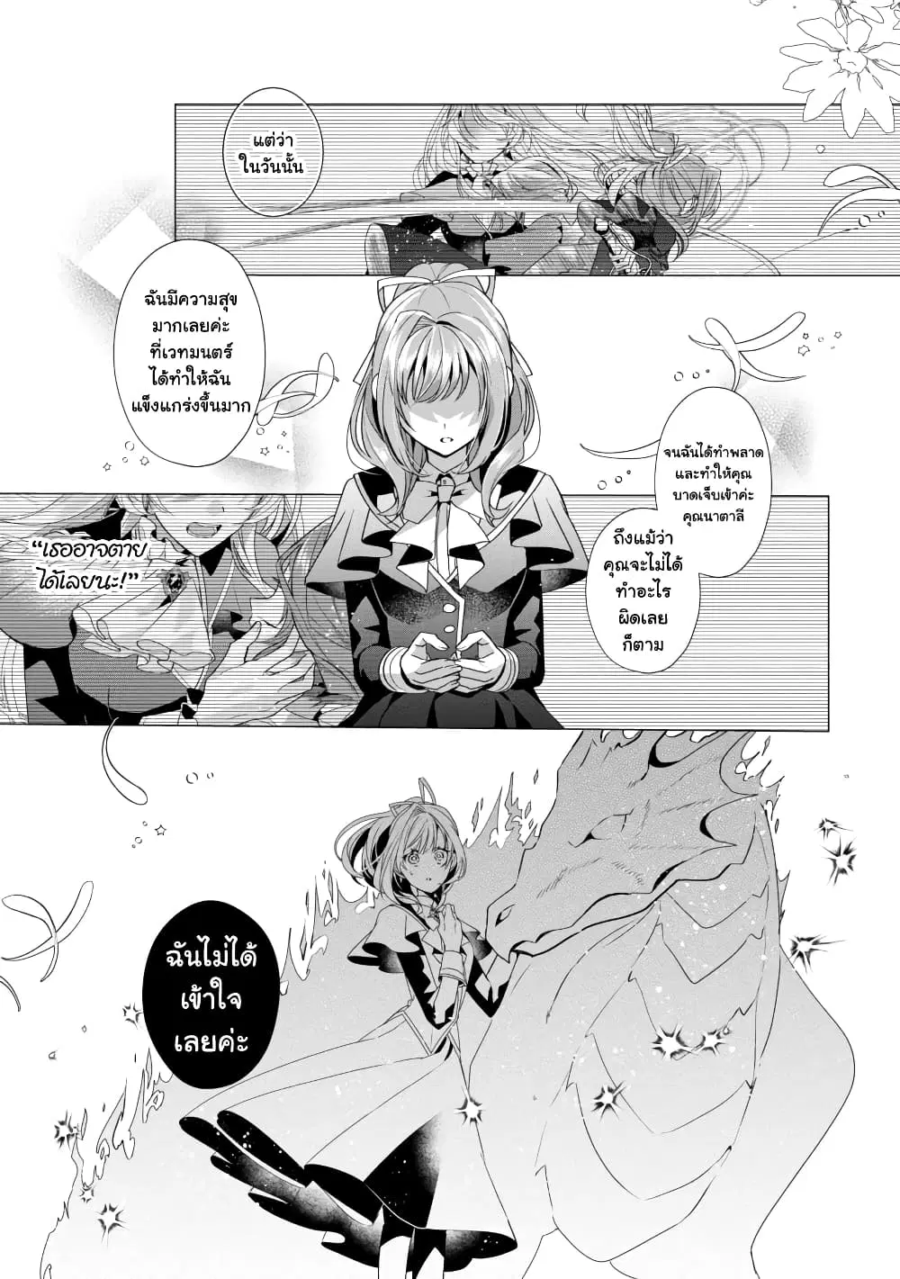 The Fed Up Office Lady Wants to Serve the Villainess ตอนที่ 3.2 หน้า 3