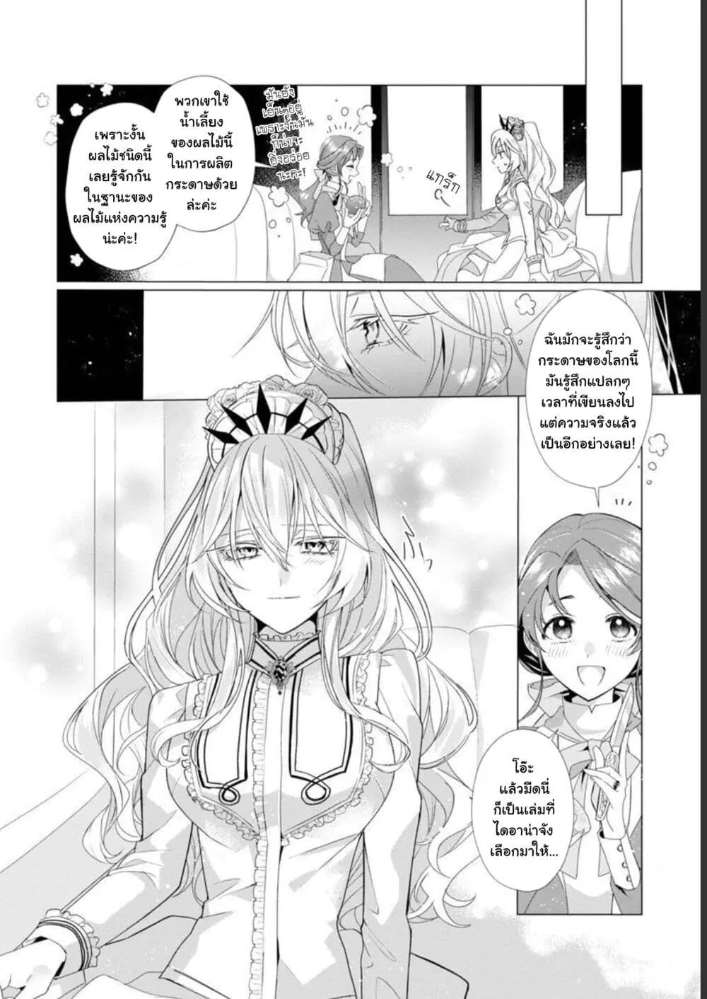 The Fed Up Office Lady Wants to Serve the Villainess ตอนที่ 4.2 หน้า 1