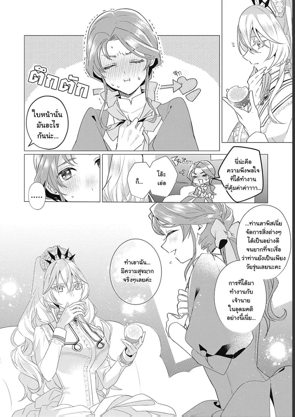 The Fed Up Office Lady Wants to Serve the Villainess ตอนที่ 4.2 หน้า 3