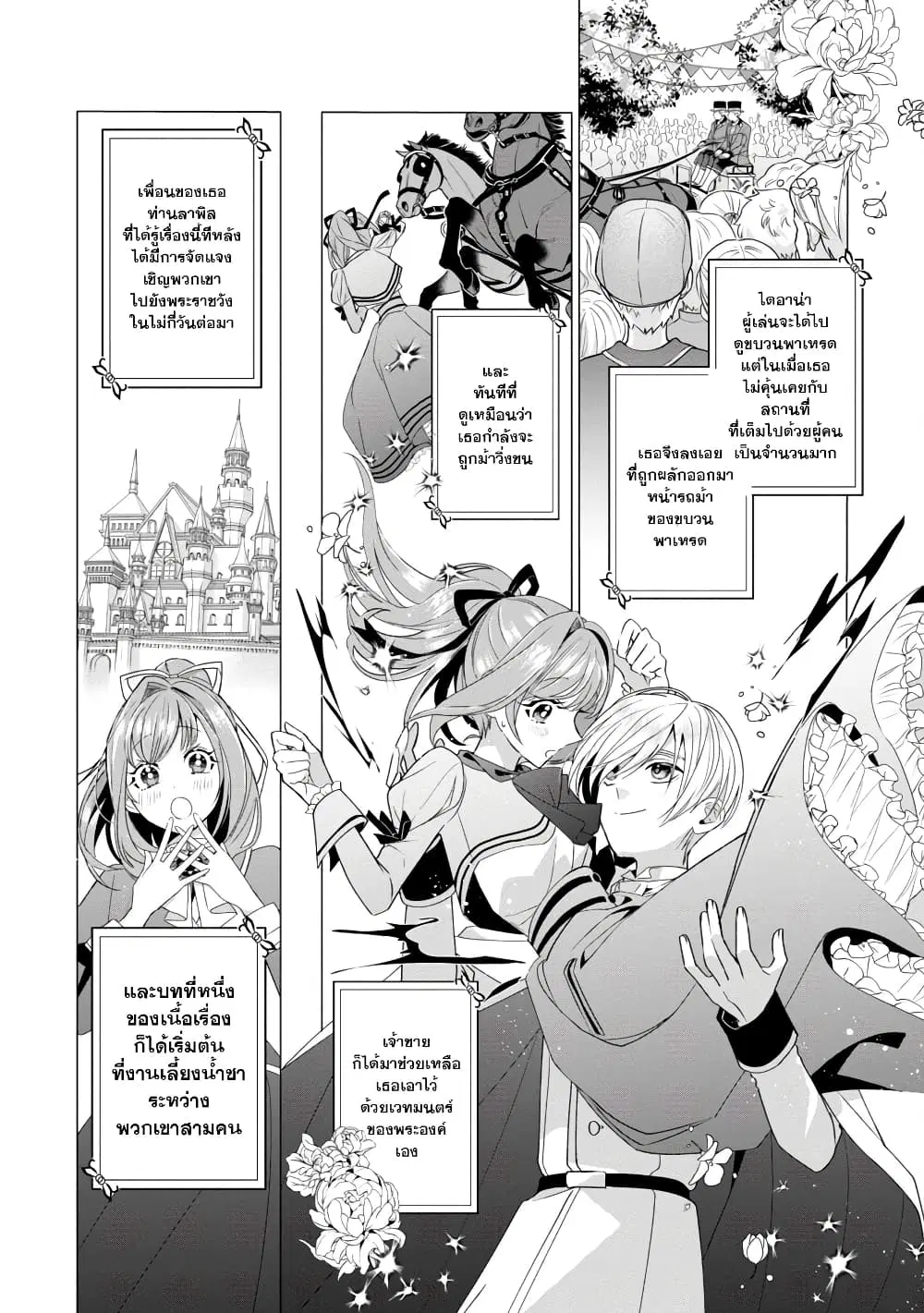 The Fed Up Office Lady Wants to Serve the Villainess ตอนที่ 5.1 หน้า 1