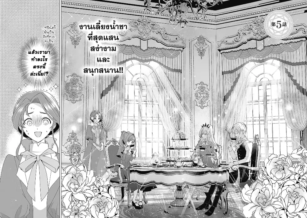 The Fed Up Office Lady Wants to Serve the Villainess ตอนที่ 5.1 หน้า 2