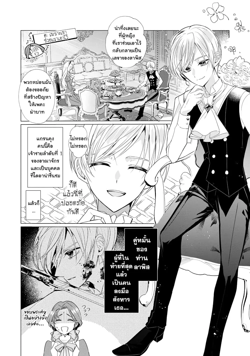 The Fed Up Office Lady Wants to Serve the Villainess ตอนที่ 5.1 หน้า 3