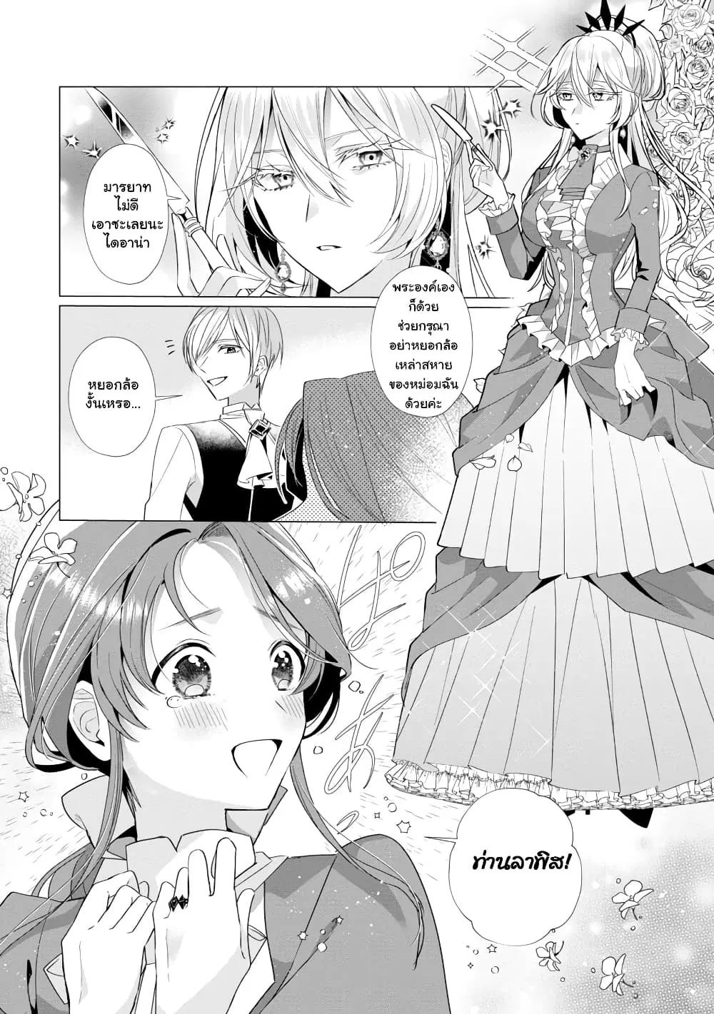 The Fed Up Office Lady Wants to Serve the Villainess ตอนที่ 5.2 หน้า 1