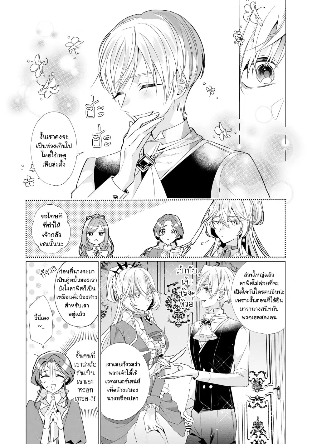 The Fed Up Office Lady Wants to Serve the Villainess ตอนที่ 5.2 หน้า 2