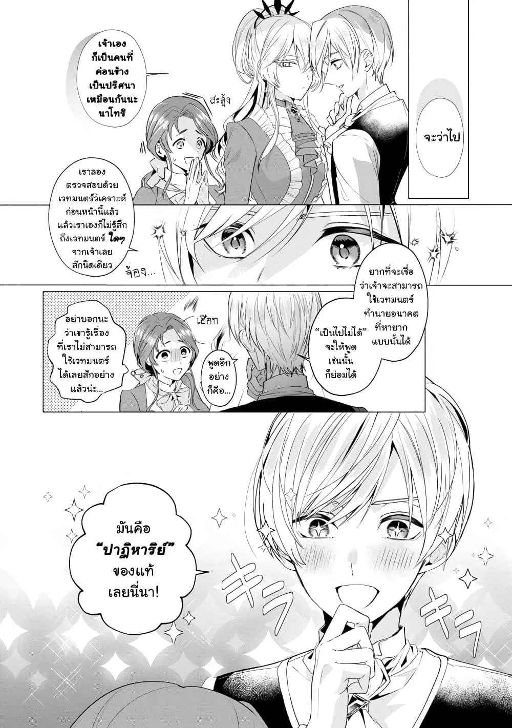 The Fed Up Office Lady Wants to Serve the Villainess ตอนที่ 5.2 หน้า 3