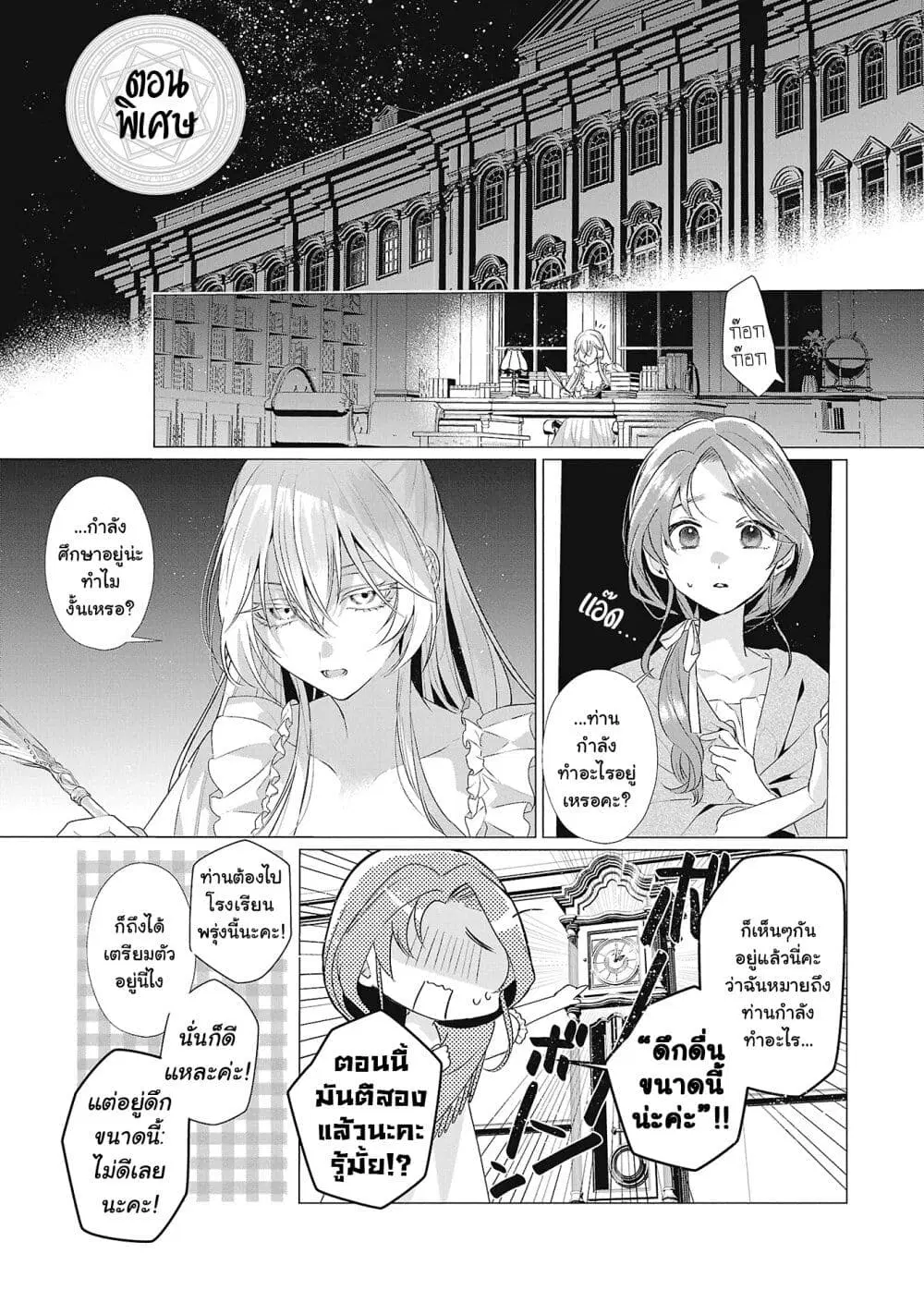 The Fed Up Office Lady Wants to Serve the Villainess ตอนที่ 5.5 หน้า 1