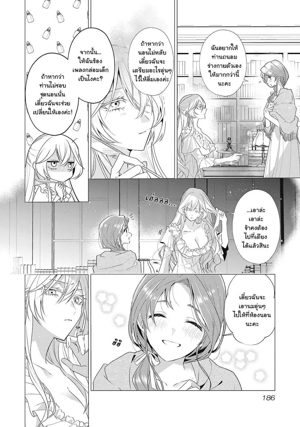 The Fed Up Office Lady Wants to Serve the Villainess ตอนที่ 5.5 หน้า 2