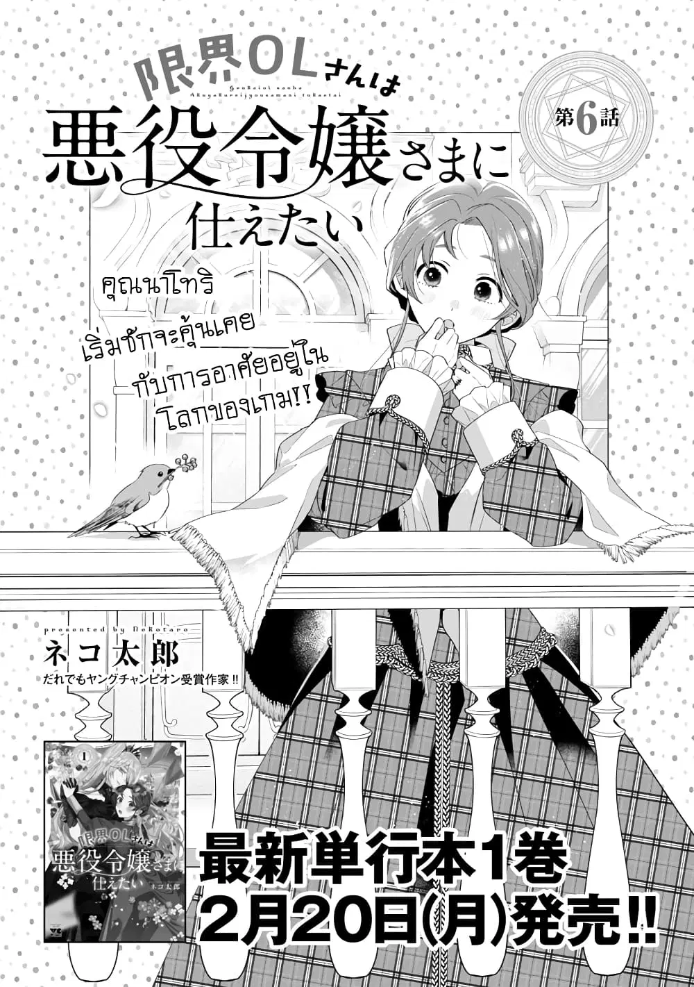 The Fed Up Office Lady Wants to Serve the Villainess ตอนที่ 6.1 หน้า 1