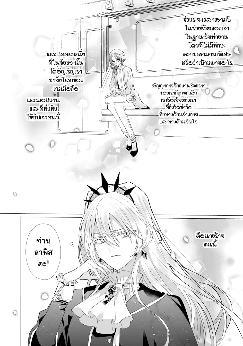 The Fed Up Office Lady Wants to Serve the Villainess ตอนที่ 6.1 หน้า 2
