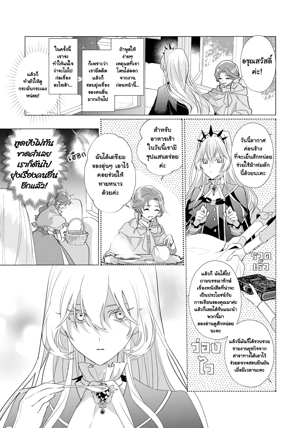 The Fed Up Office Lady Wants to Serve the Villainess ตอนที่ 6.1 หน้า 3