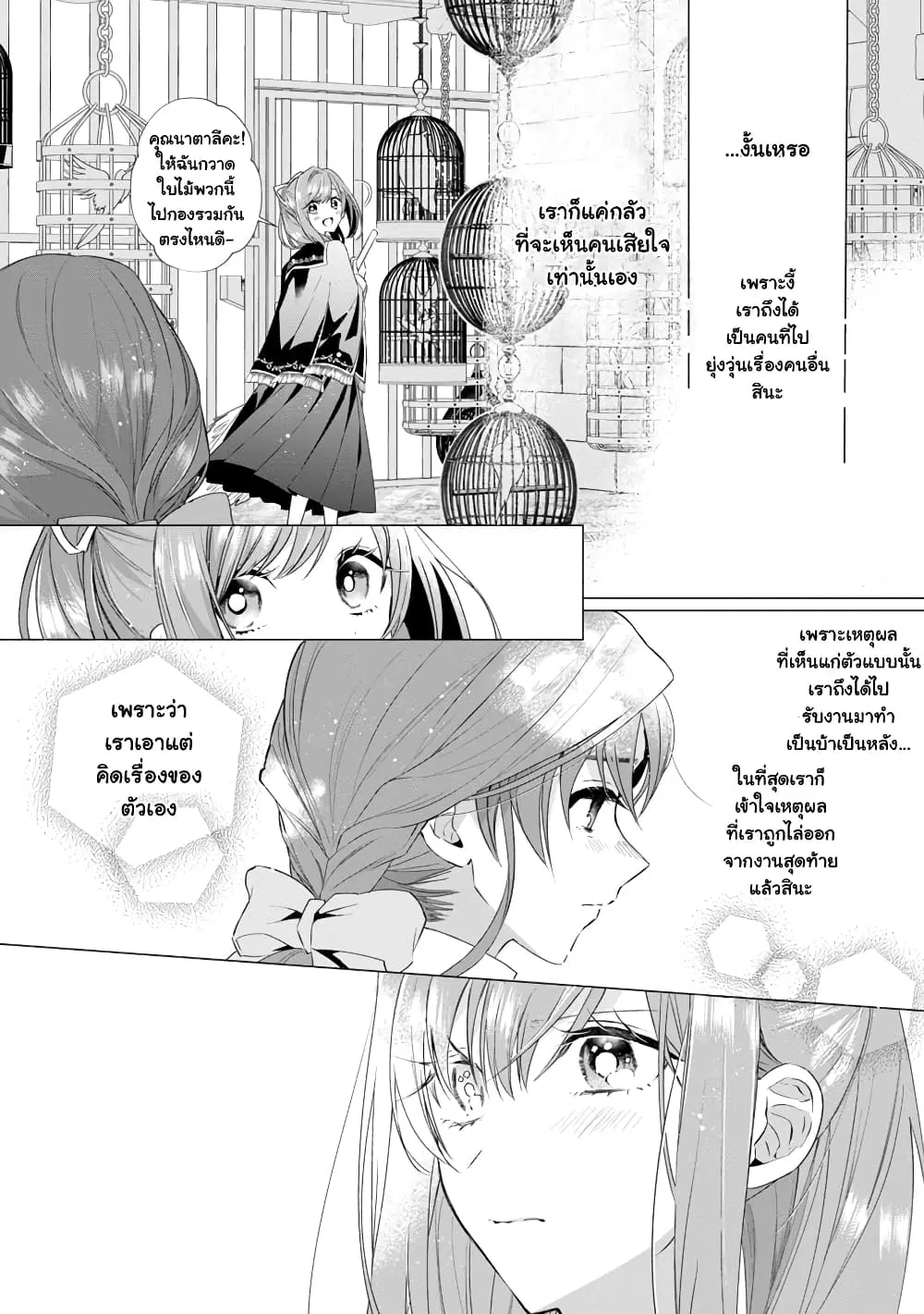 The Fed Up Office Lady Wants to Serve the Villainess ตอนที่ 6.2 หน้า 1