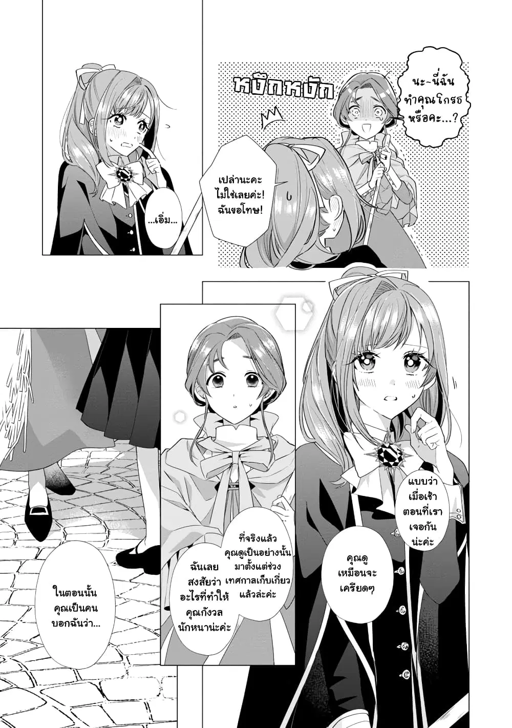 The Fed Up Office Lady Wants to Serve the Villainess ตอนที่ 6.2 หน้า 3
