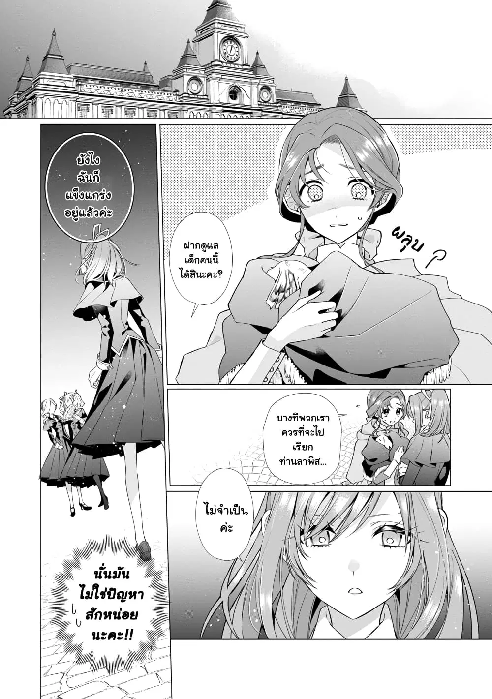 The Fed Up Office Lady Wants to Serve the Villainess ตอนที่ 7.1 หน้า 2