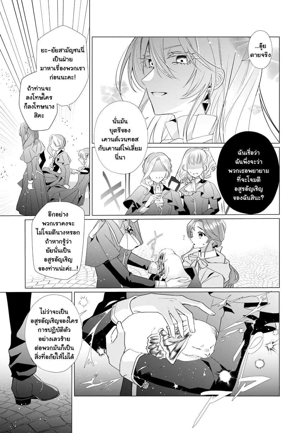 The Fed Up Office Lady Wants to Serve the Villainess ตอนที่ 7.2 หน้า 3