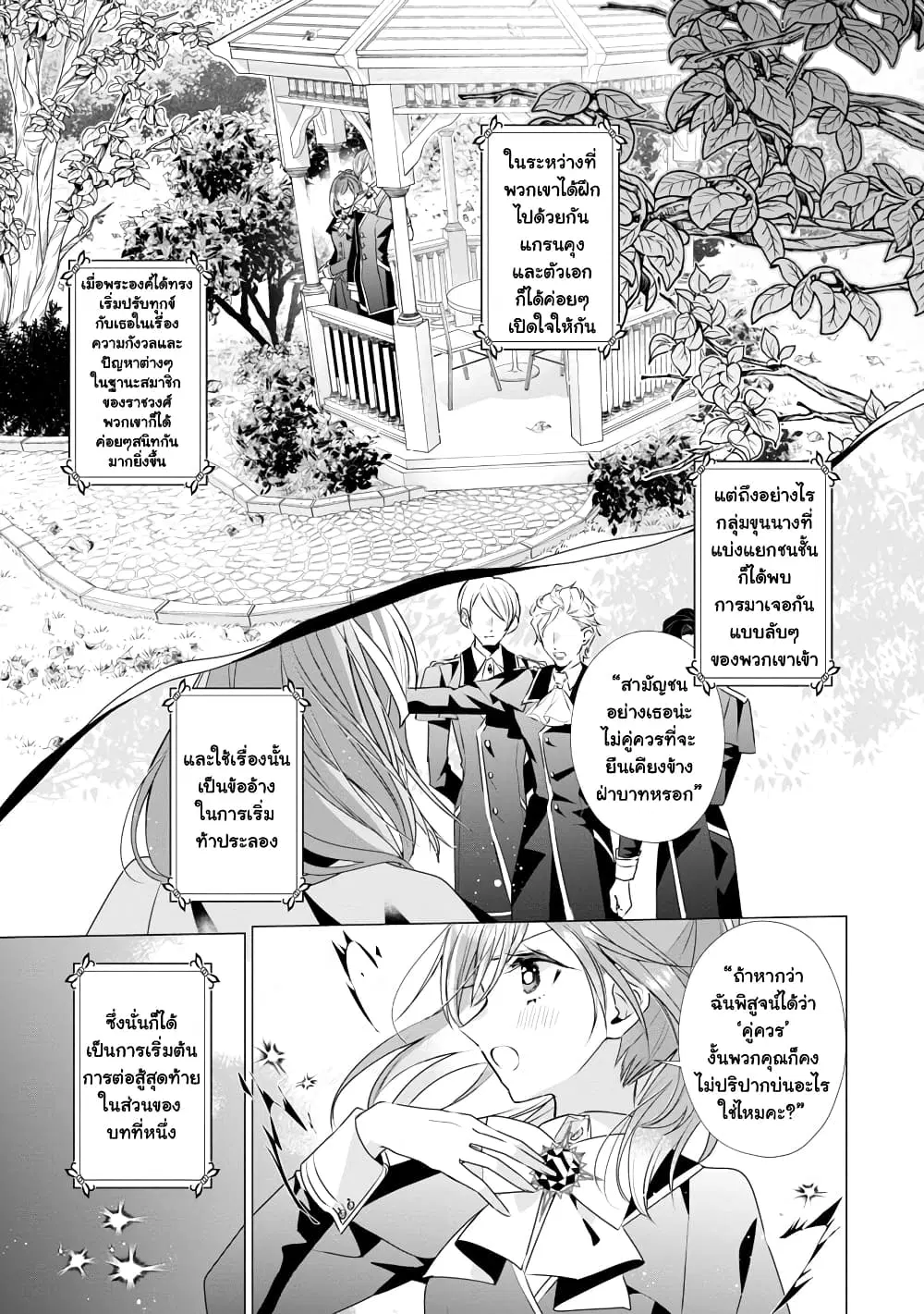 The Fed Up Office Lady Wants to Serve the Villainess ตอนที่ 8.1 หน้า 1