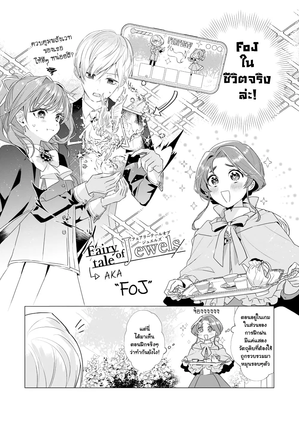 The Fed Up Office Lady Wants to Serve the Villainess ตอนที่ 8.1 หน้า 3