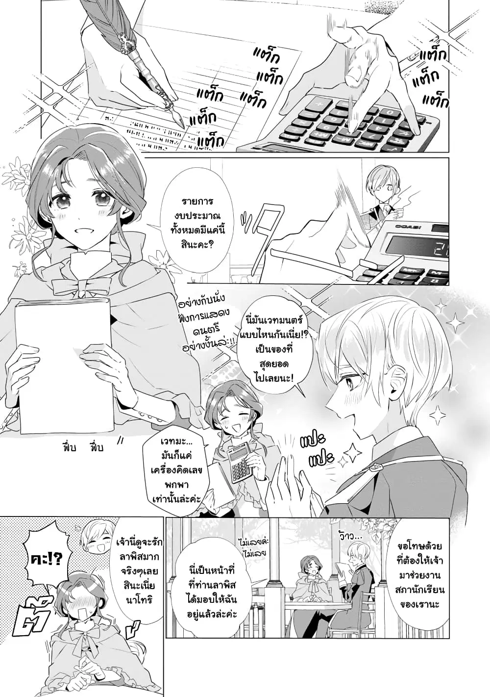 The Fed Up Office Lady Wants to Serve the Villainess ตอนที่ 8.2 หน้า 1