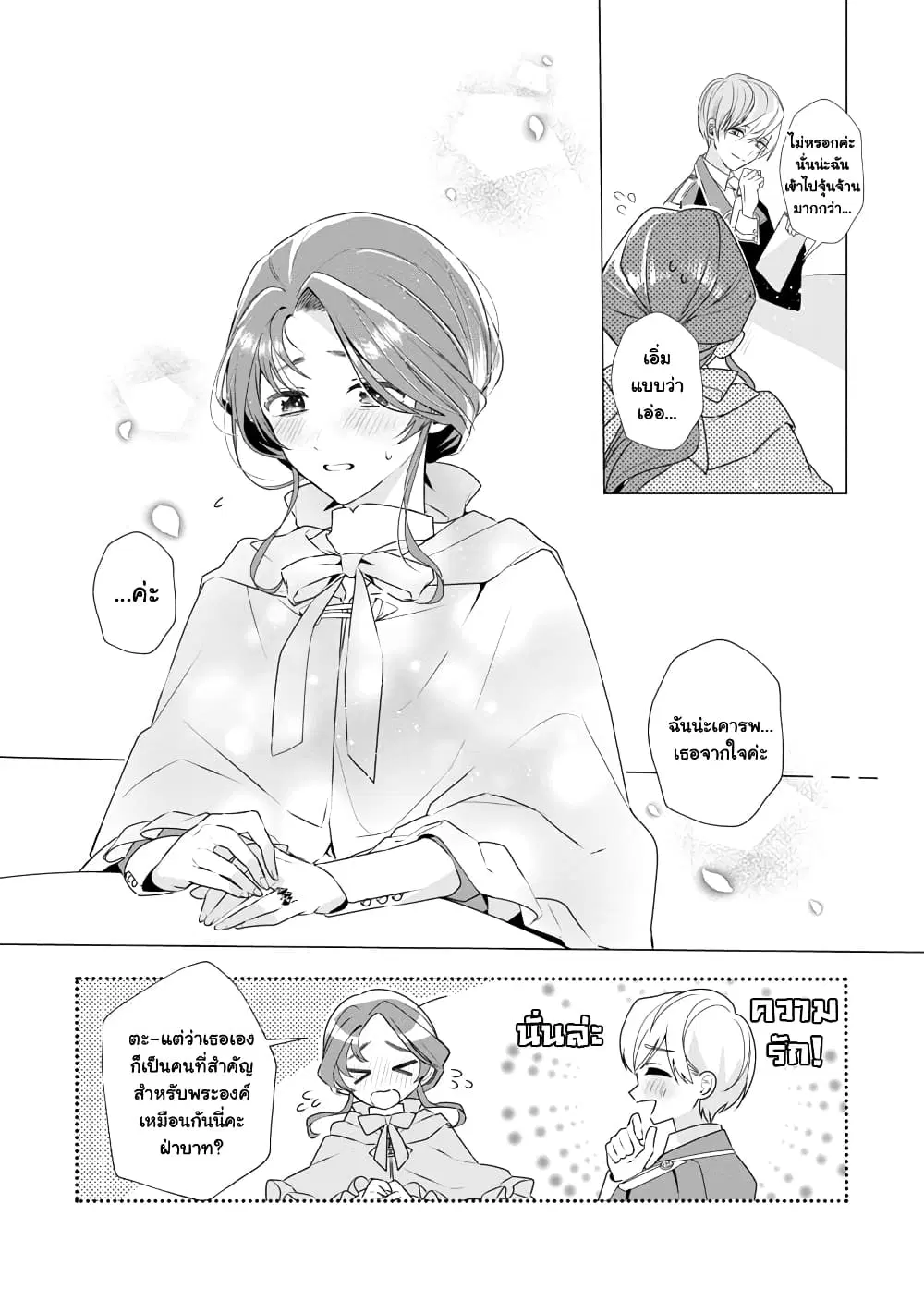 The Fed Up Office Lady Wants to Serve the Villainess ตอนที่ 8.2 หน้า 2