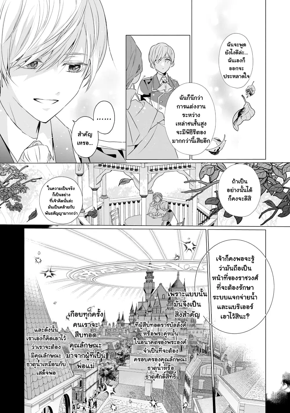 The Fed Up Office Lady Wants to Serve the Villainess ตอนที่ 8.2 หน้า 3