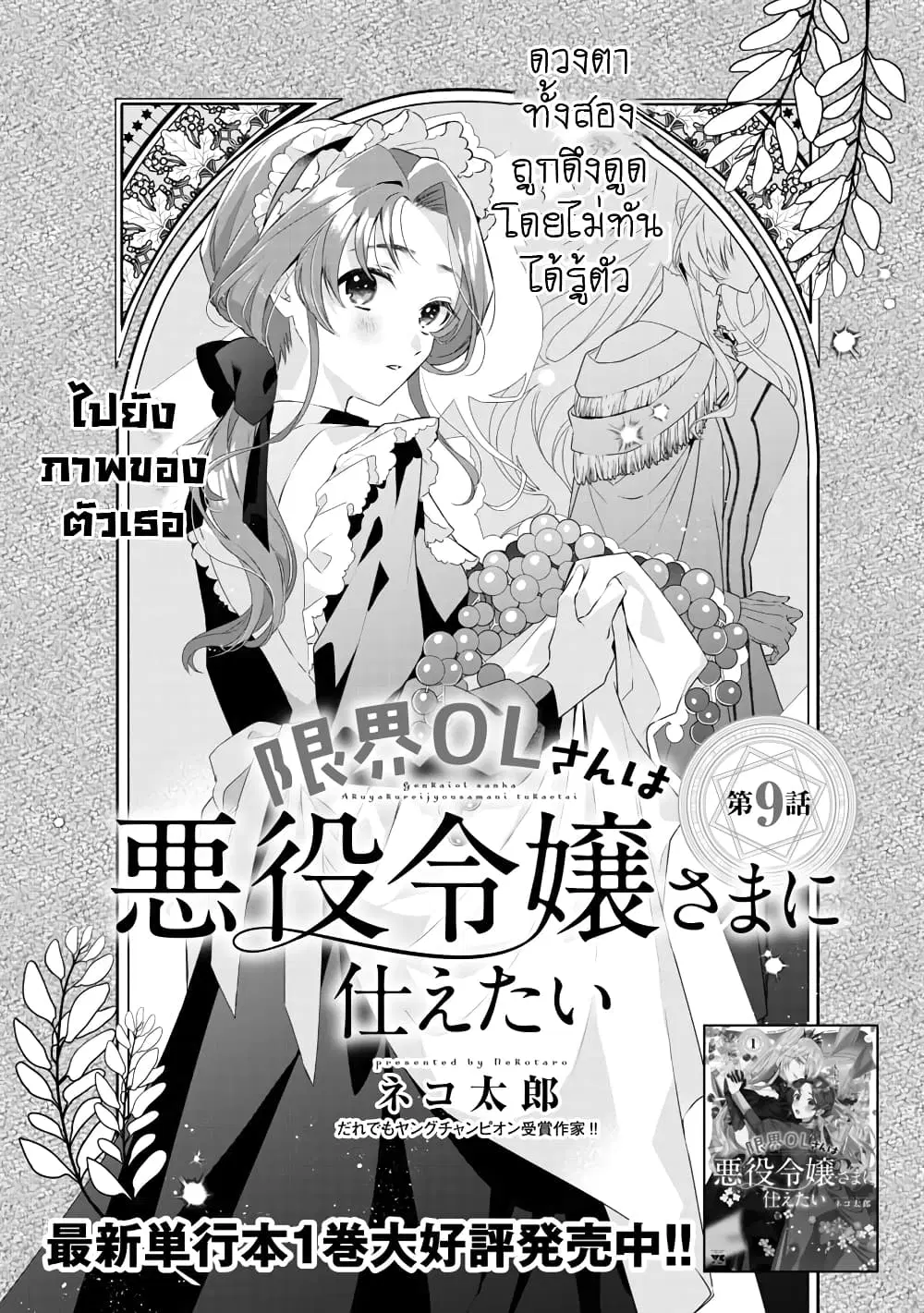The Fed Up Office Lady Wants to Serve the Villainess ตอนที่ 9.1 หน้า 1